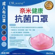 奈米白金健康抗菌布口罩