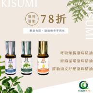 ※下殺78折 呼吸順暢滾珠精油 20ml