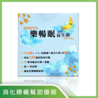 樂暢眠益生菌 2g/50包 (加強升級版)