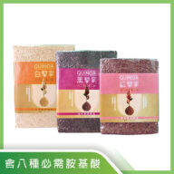 【北京同仁堂】祕魯進口優級藜麥(有三色)