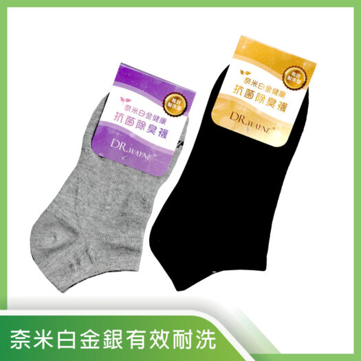 【奈米白金科技】遠紅外線抗菌除臭襪
