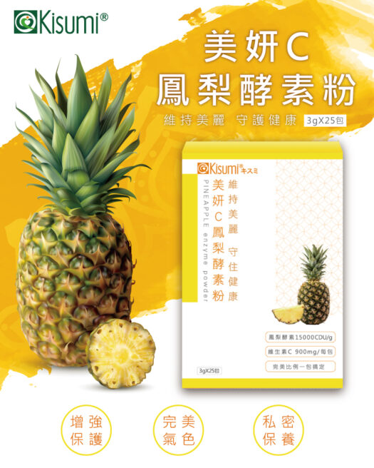 美妍C鳳梨酵素粉：圖片 2