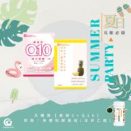 限時優惠【送快便利酵素錠乙瓶】美妍C + Q10
