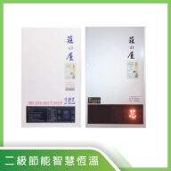 莊之屋【智能多段定溫熱水器】