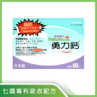 ※ 一盒1500 三盒3500 ※納強衛士【勇力鈣】60包/盒