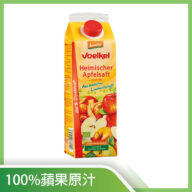 【Voelkel】100%生機蘋果原汁 1000ml