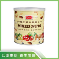 【養生綜合堅果仁】300g